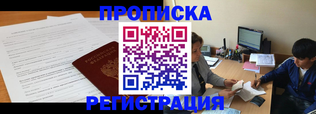 временная регистрация надежно в Когалыме