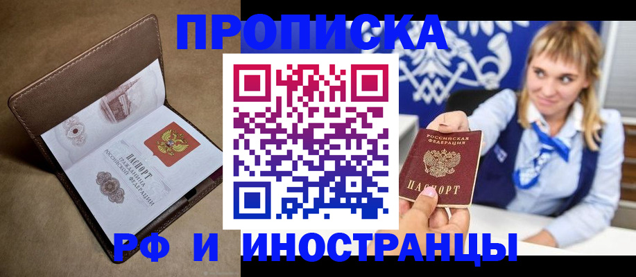 прописка в Когалыме